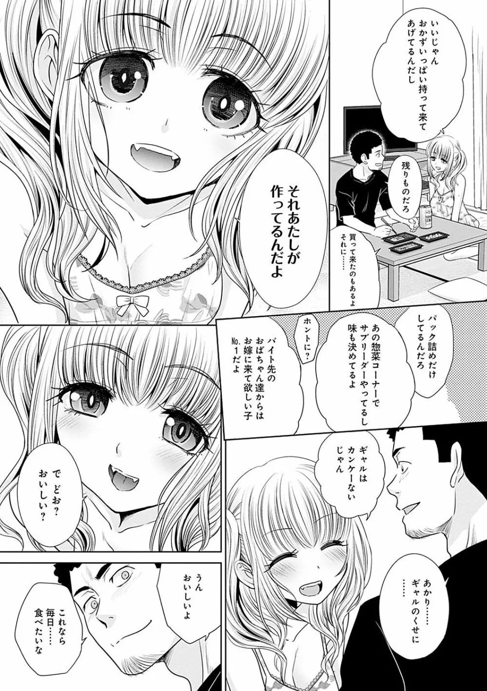 ギャルになつかれた話 Page.229