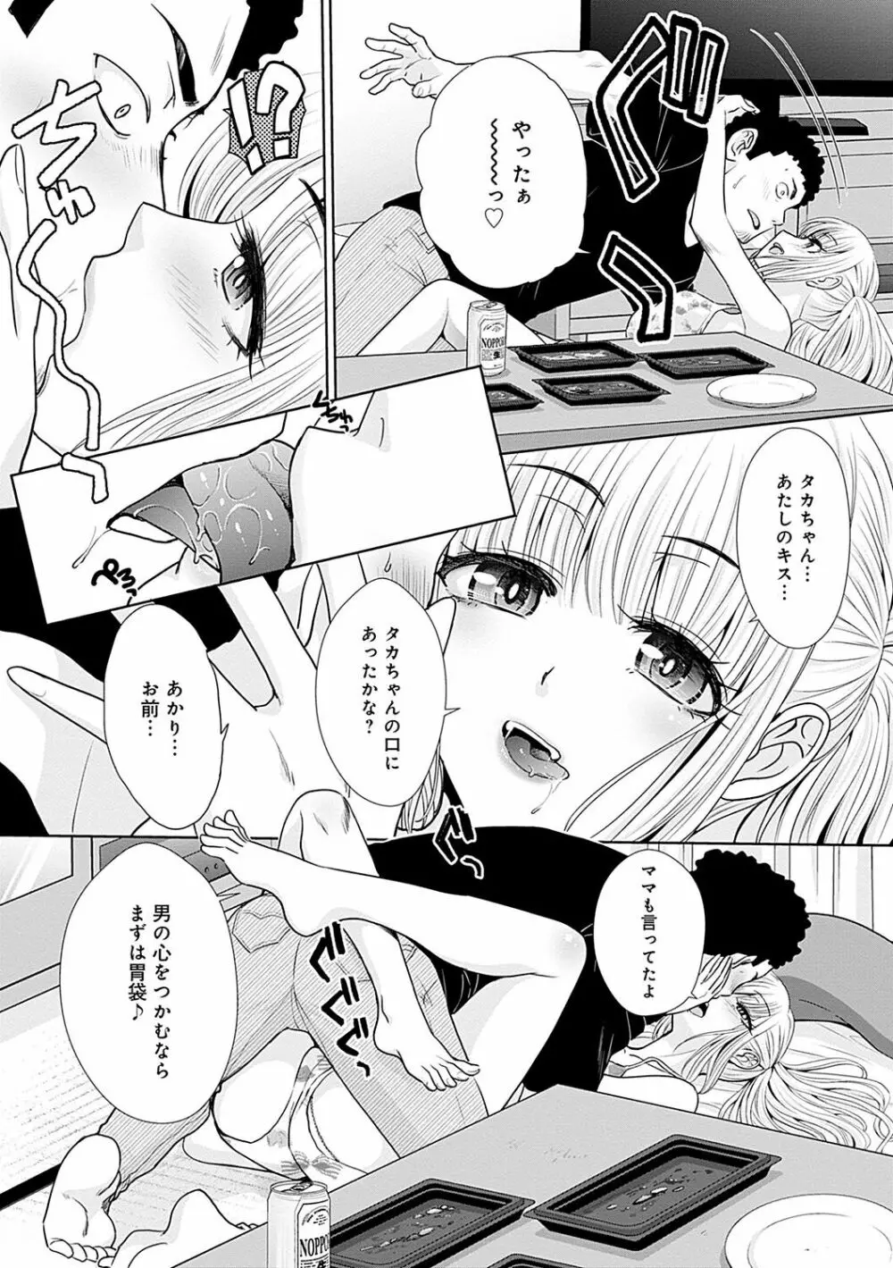 ギャルになつかれた話 Page.230