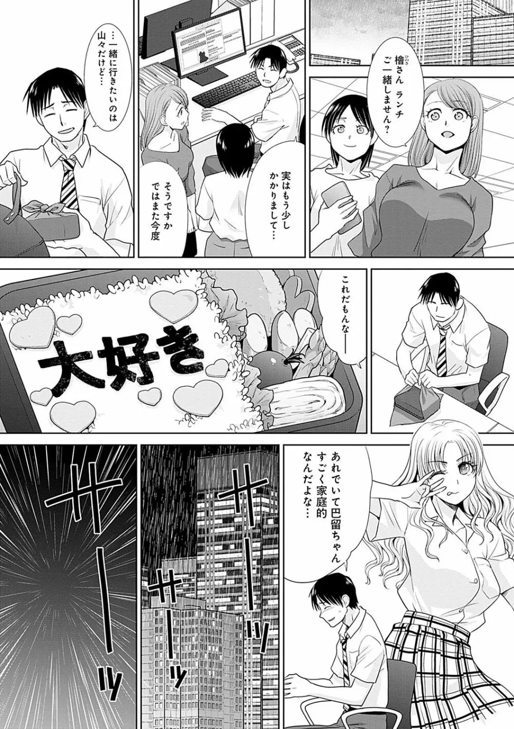 ギャルになつかれた話 Page.30