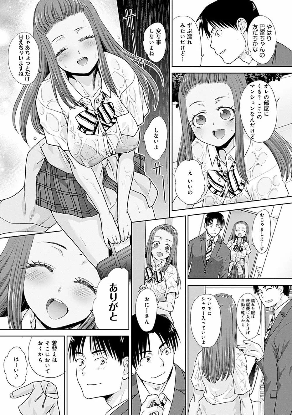 ギャルになつかれた話 Page.32