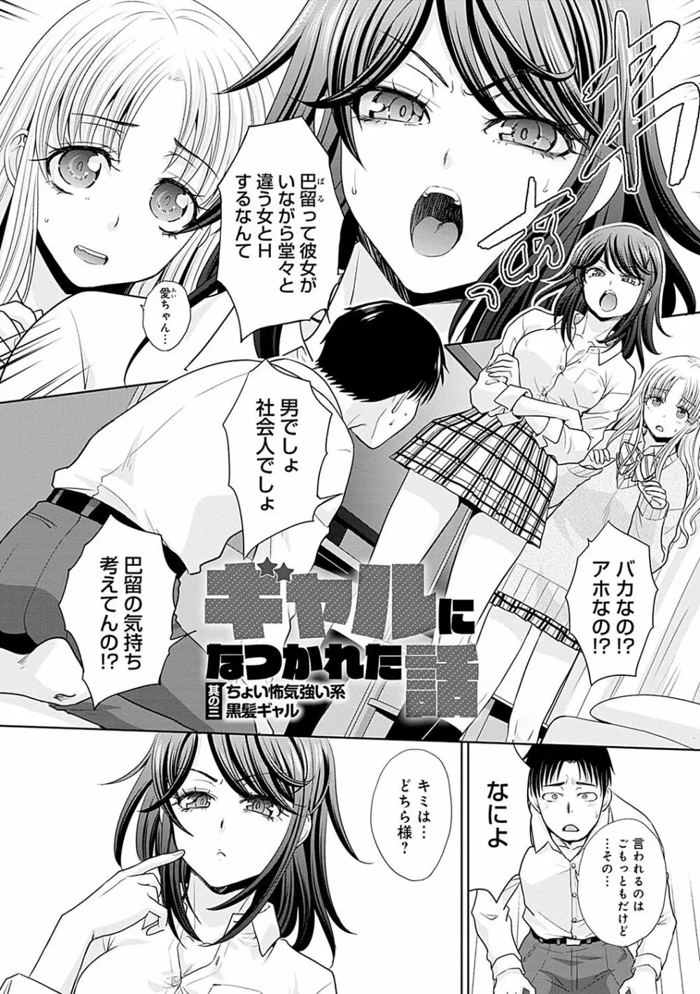 ギャルになつかれた話 Page.52