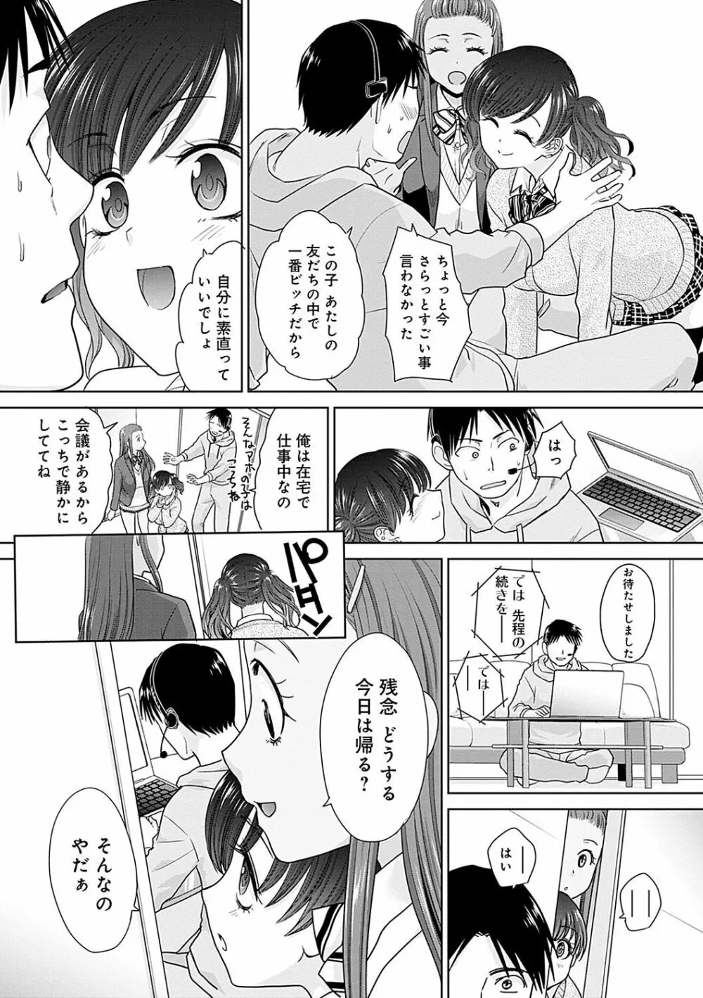 ギャルになつかれた話 Page.79