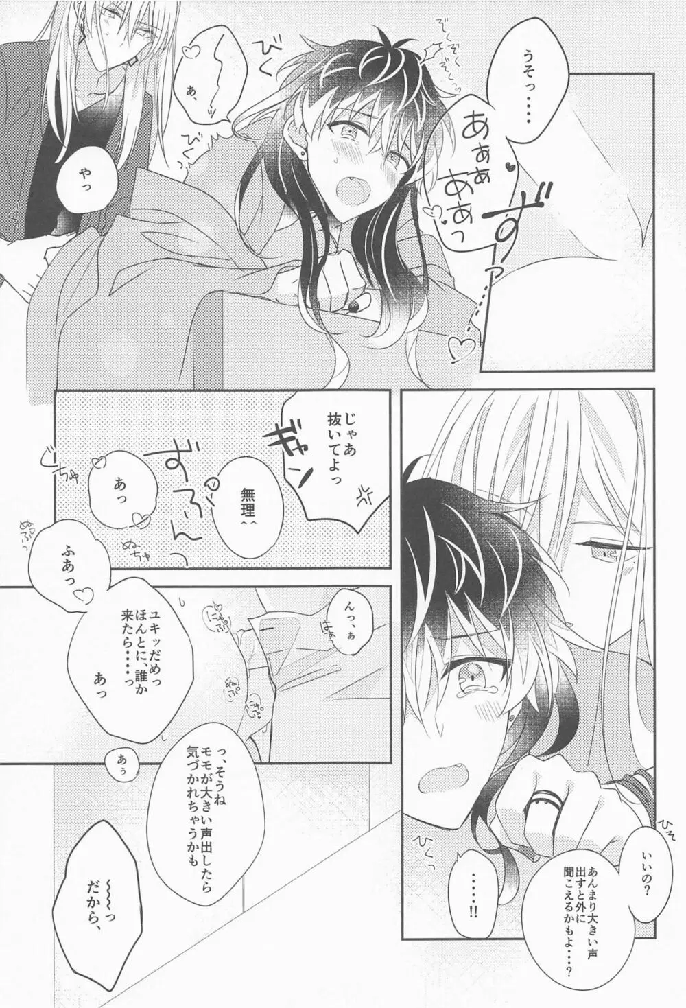 きがえて魅せて Page.12