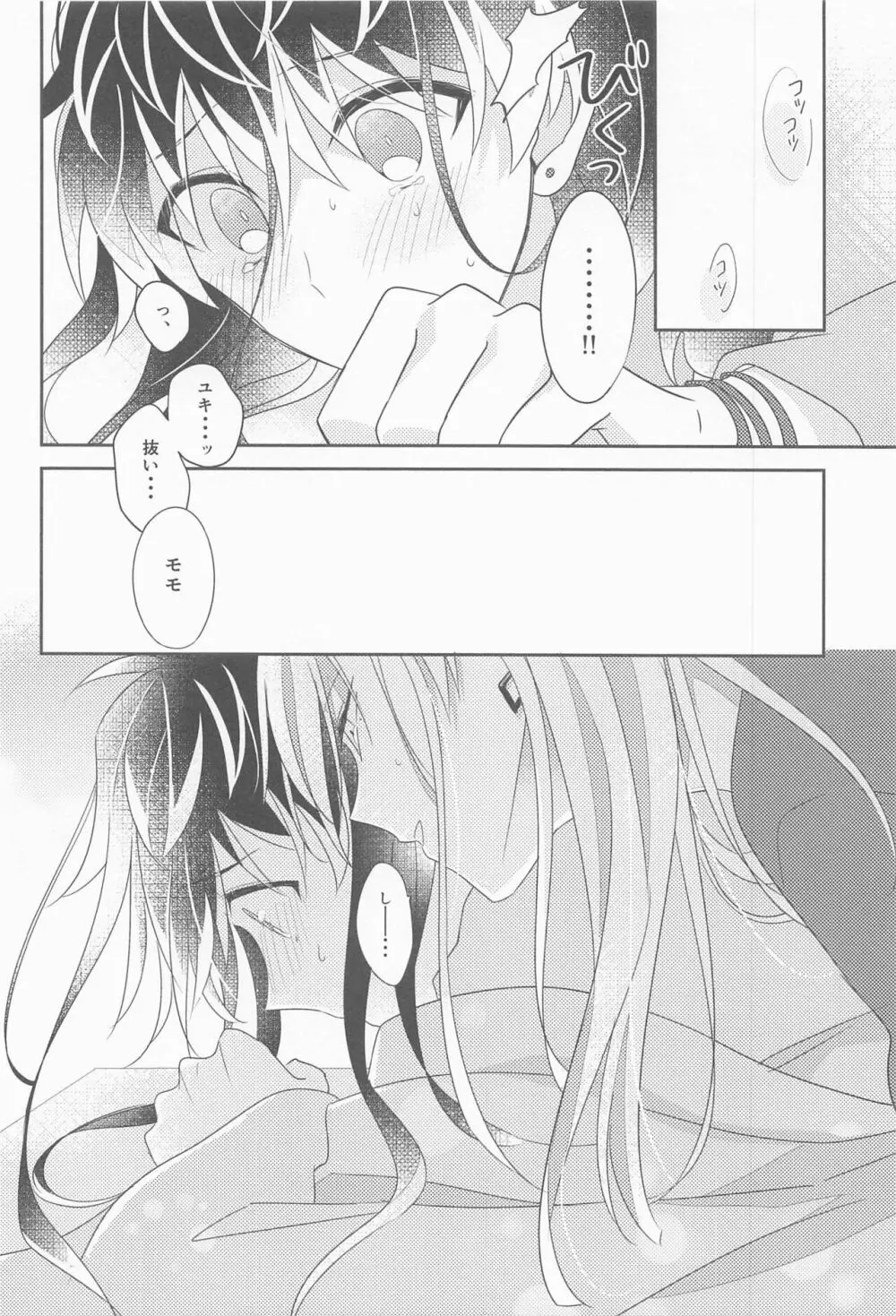 きがえて魅せて Page.13