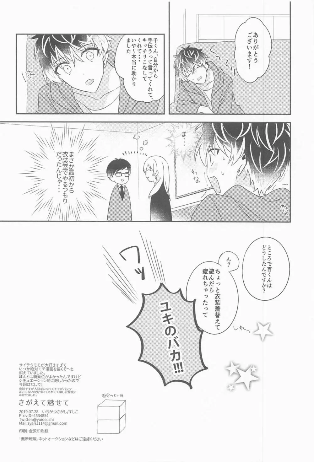 きがえて魅せて Page.17