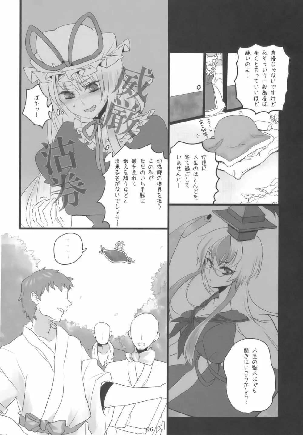 すきま妖怪の知らないコト Page.6