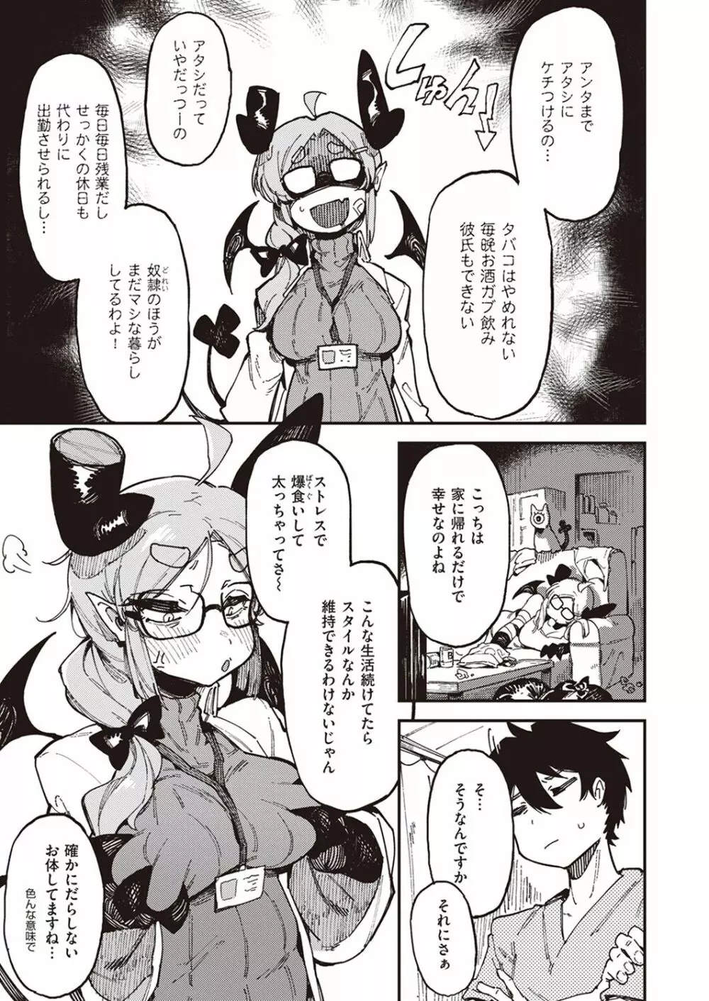 ブラッディ・カルテ Page.24