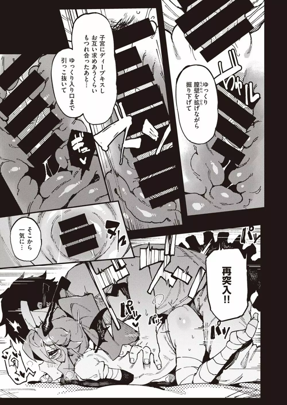 ブラッディ・カルテ Page.46