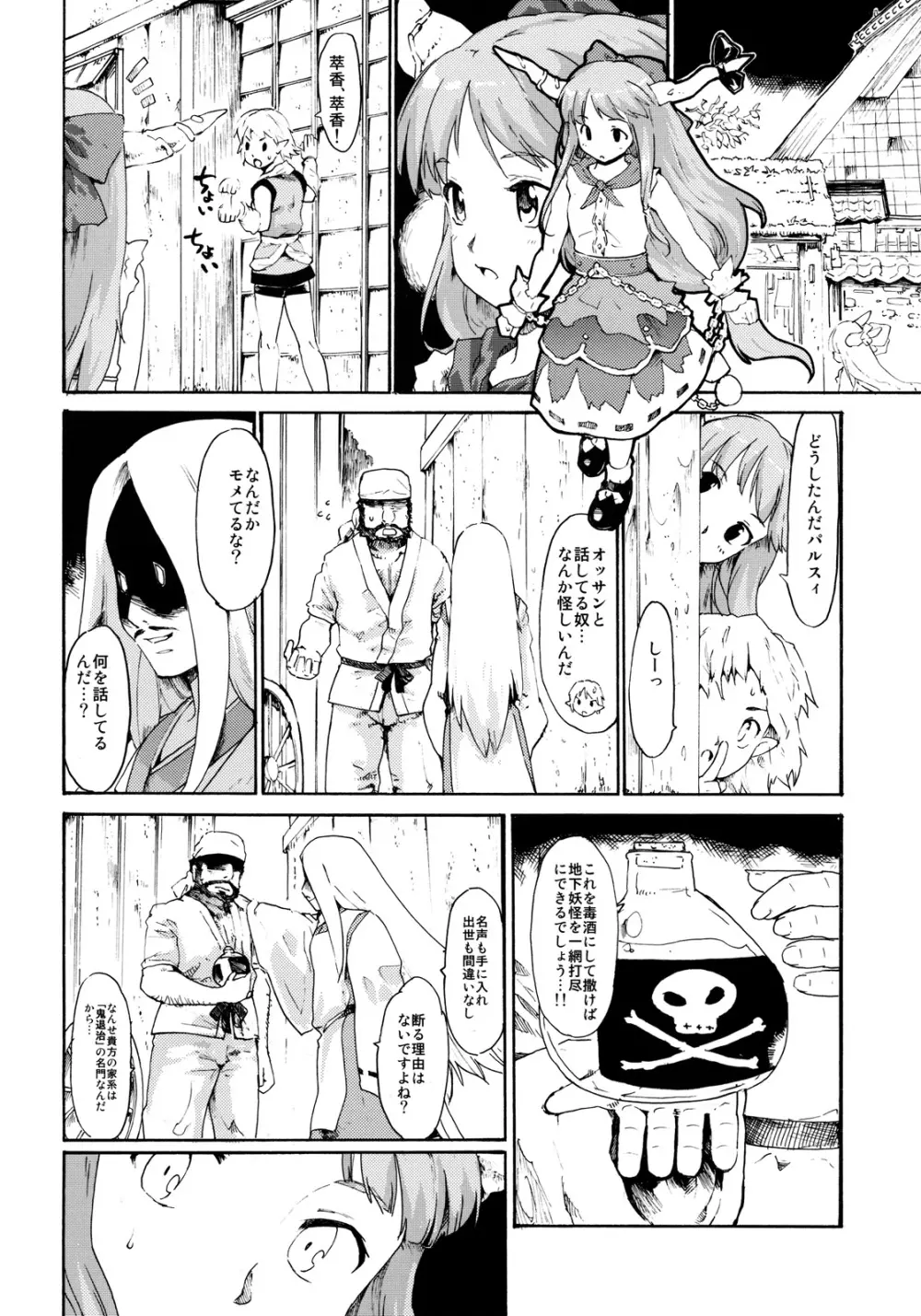 東方浮世絵巻 「鬼退治偽物語」 Page.22