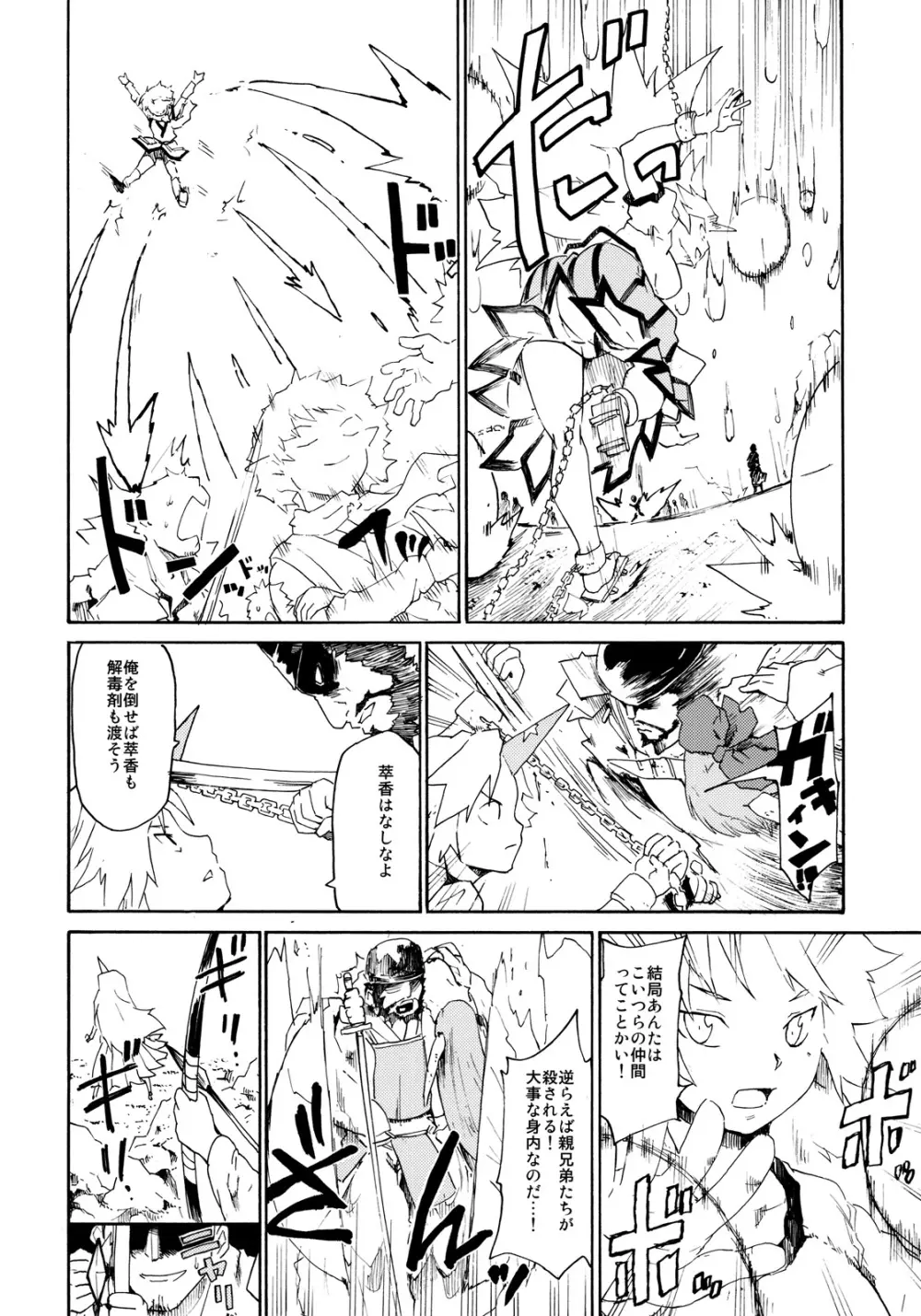 東方浮世絵巻 「鬼退治偽物語」 Page.32