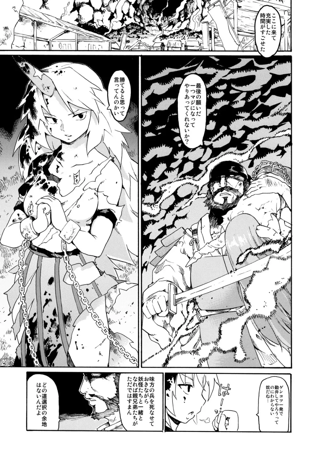 東方浮世絵巻 「鬼退治偽物語」 Page.39