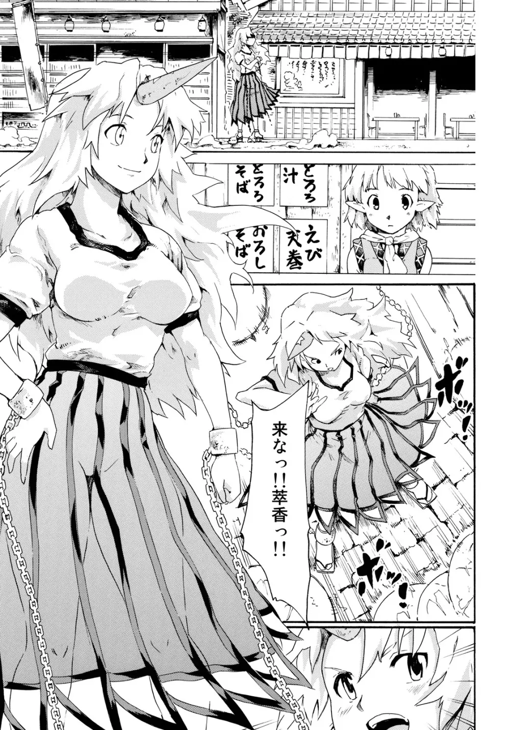 東方浮世絵巻 「鬼退治偽物語」 Page.5