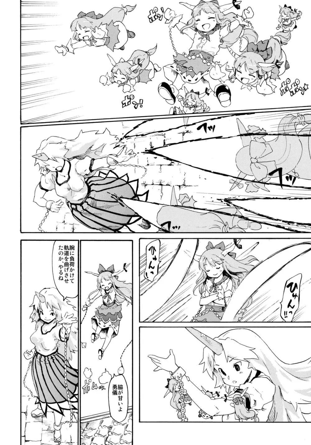 東方浮世絵巻 「鬼退治偽物語」 Page.6