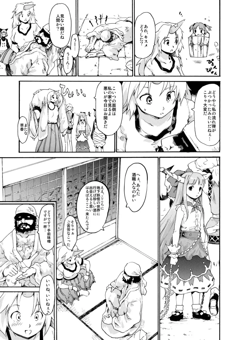 東方浮世絵巻 「鬼退治偽物語」 Page.7