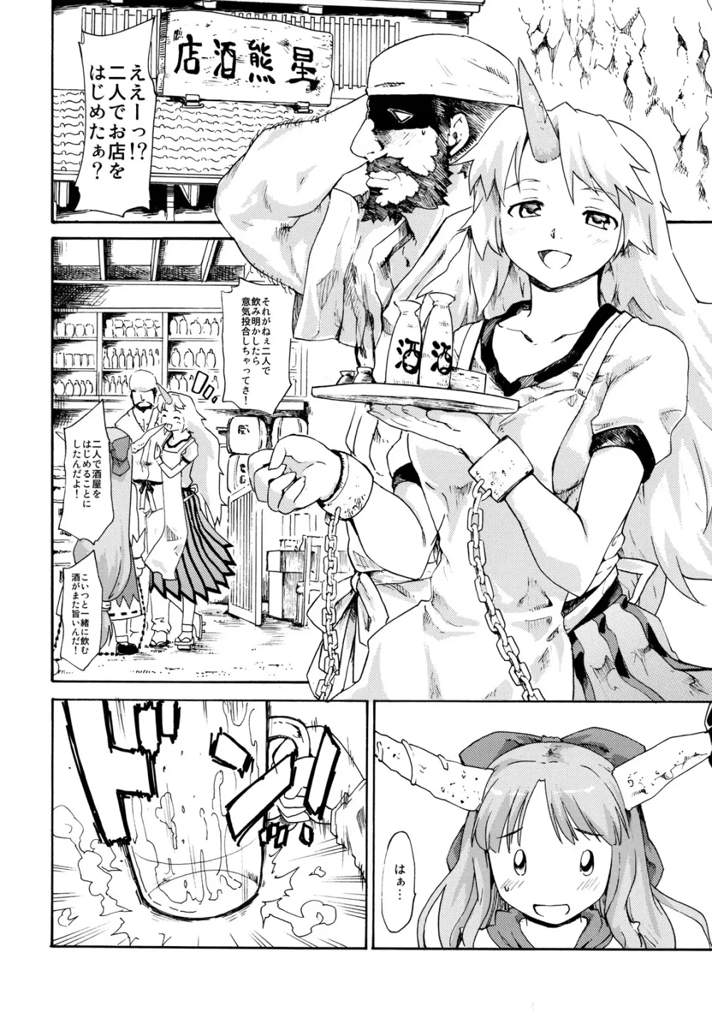 東方浮世絵巻 「鬼退治偽物語」 Page.8