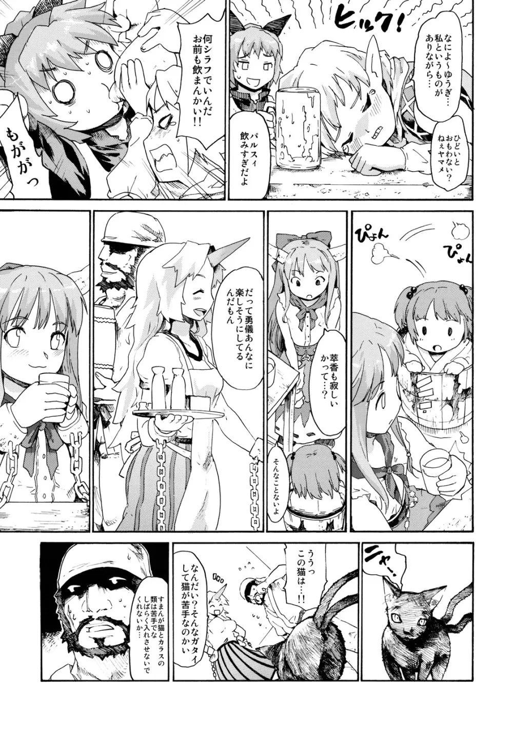 東方浮世絵巻 「鬼退治偽物語」 Page.9