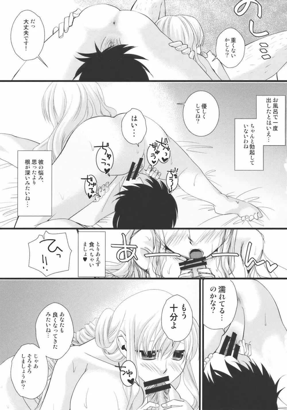 受け入れてあ・げ・る Page.21