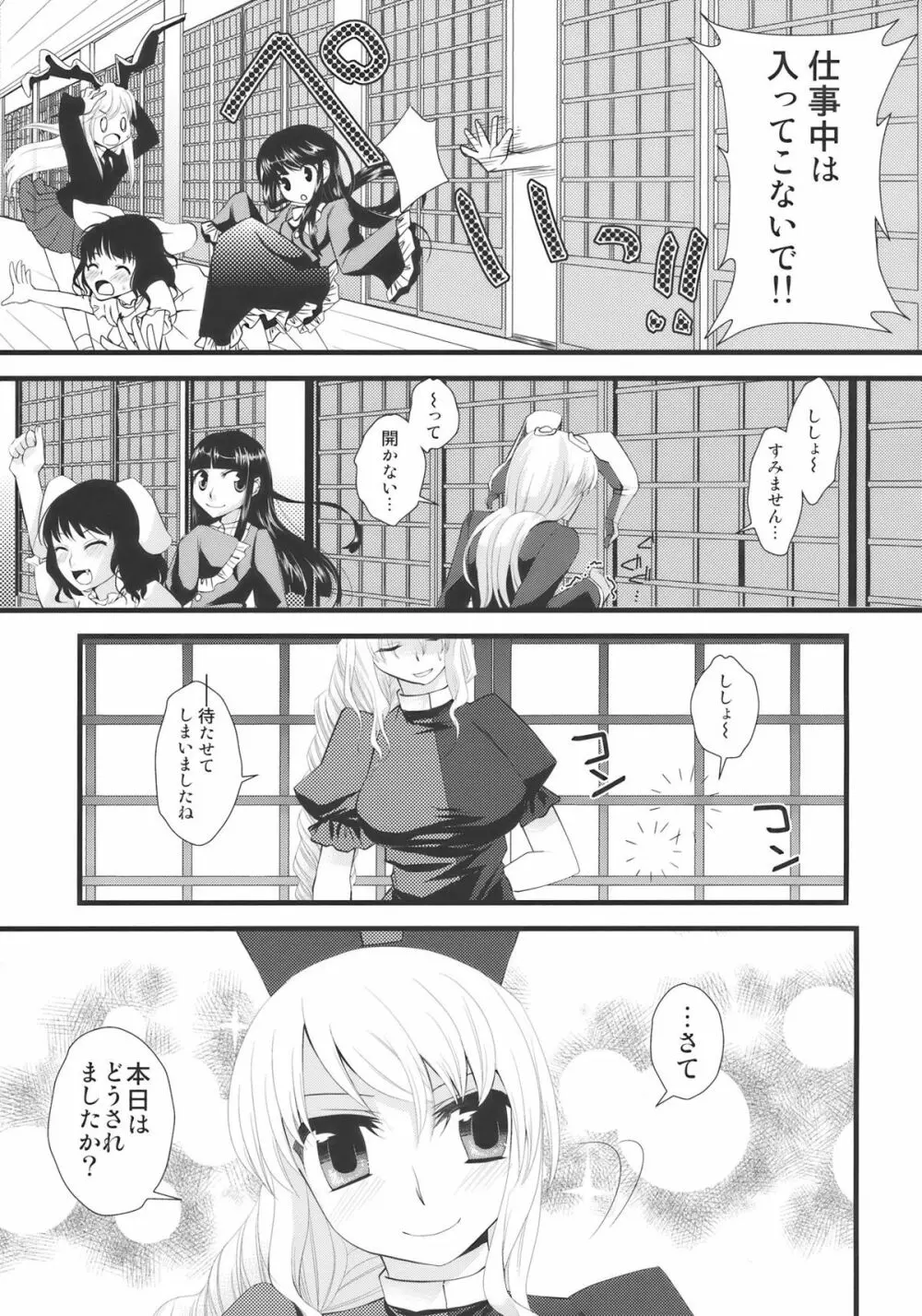 受け入れてあ・げ・る Page.7