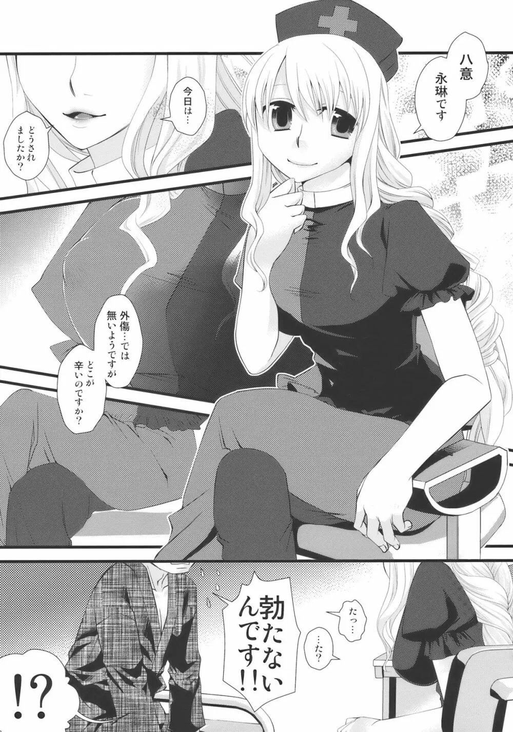 受け入れてあ・げ・る Page.8