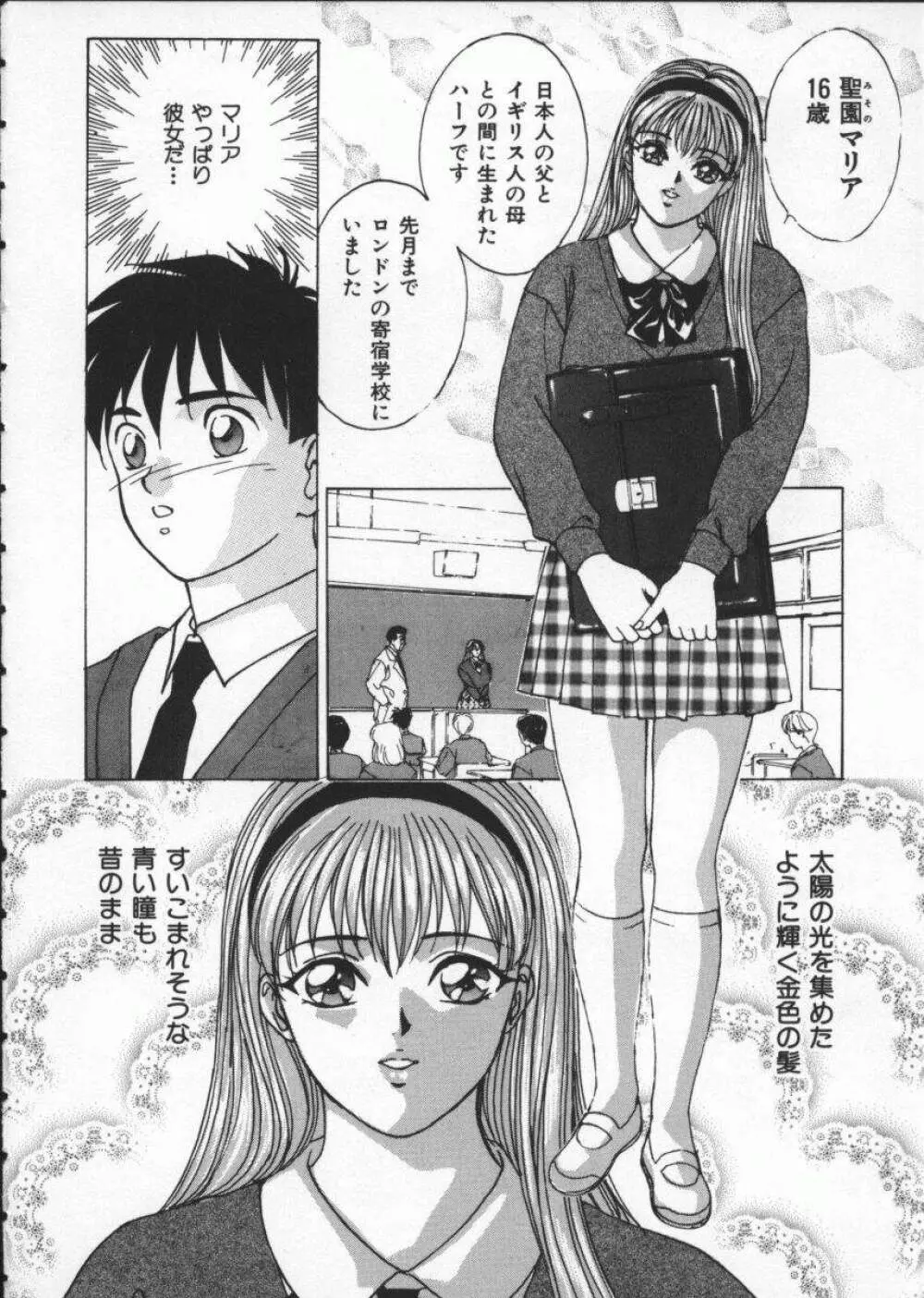 ブルー・アイズ 1 Page.10