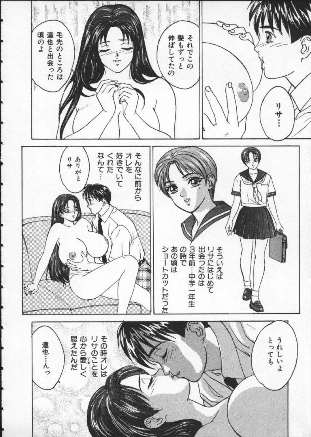 ブルー・アイズ 1 Page.100