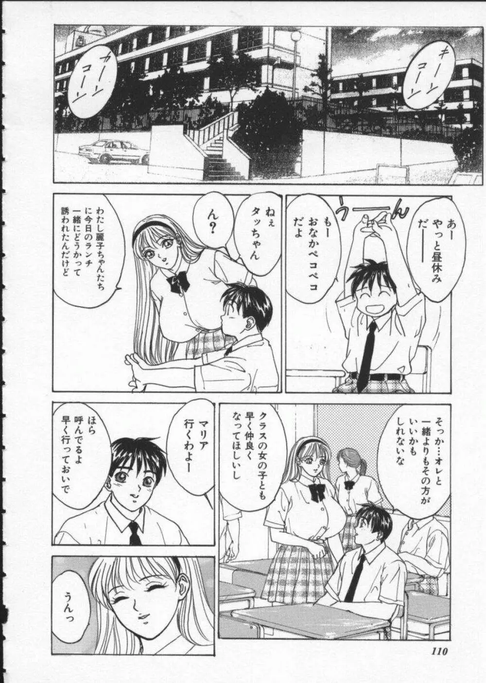 ブルー・アイズ 1 Page.116