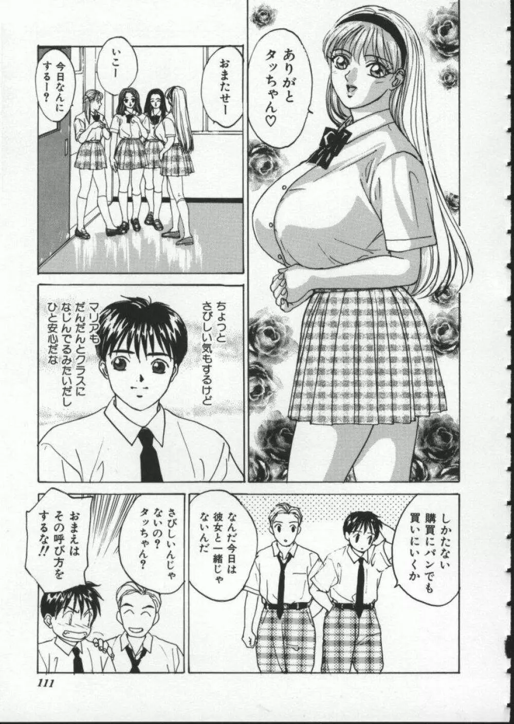 ブルー・アイズ 1 Page.117