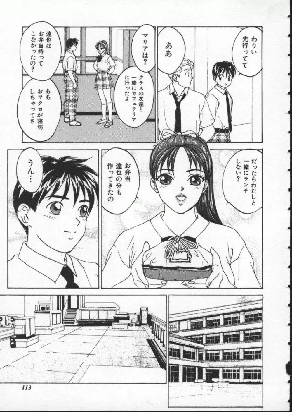 ブルー・アイズ 1 Page.119