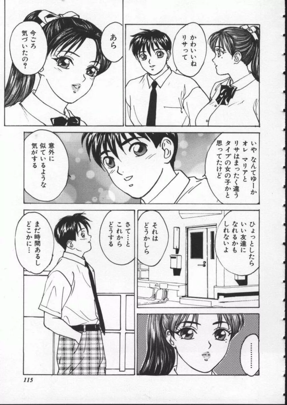 ブルー・アイズ 1 Page.121