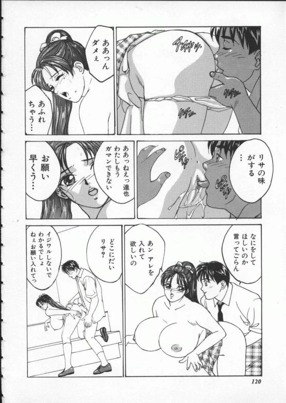 ブルー・アイズ 1 Page.126