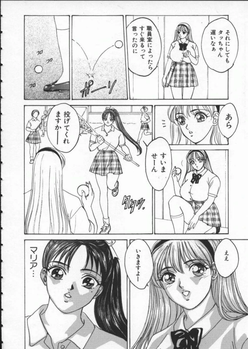 ブルー・アイズ 1 Page.136