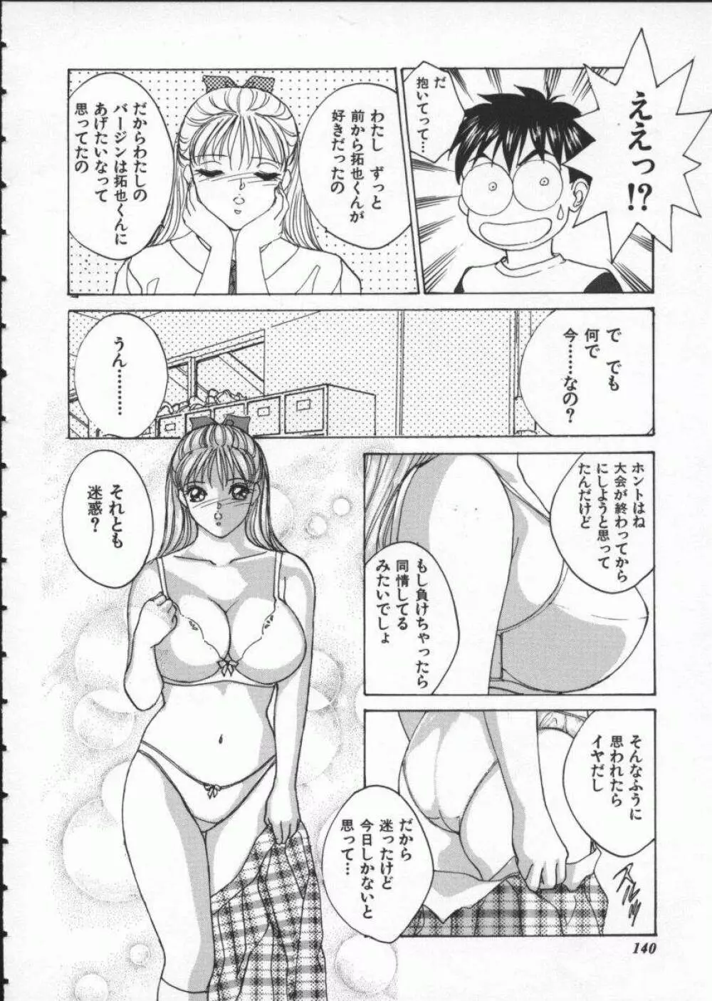 ブルー・アイズ 1 Page.146