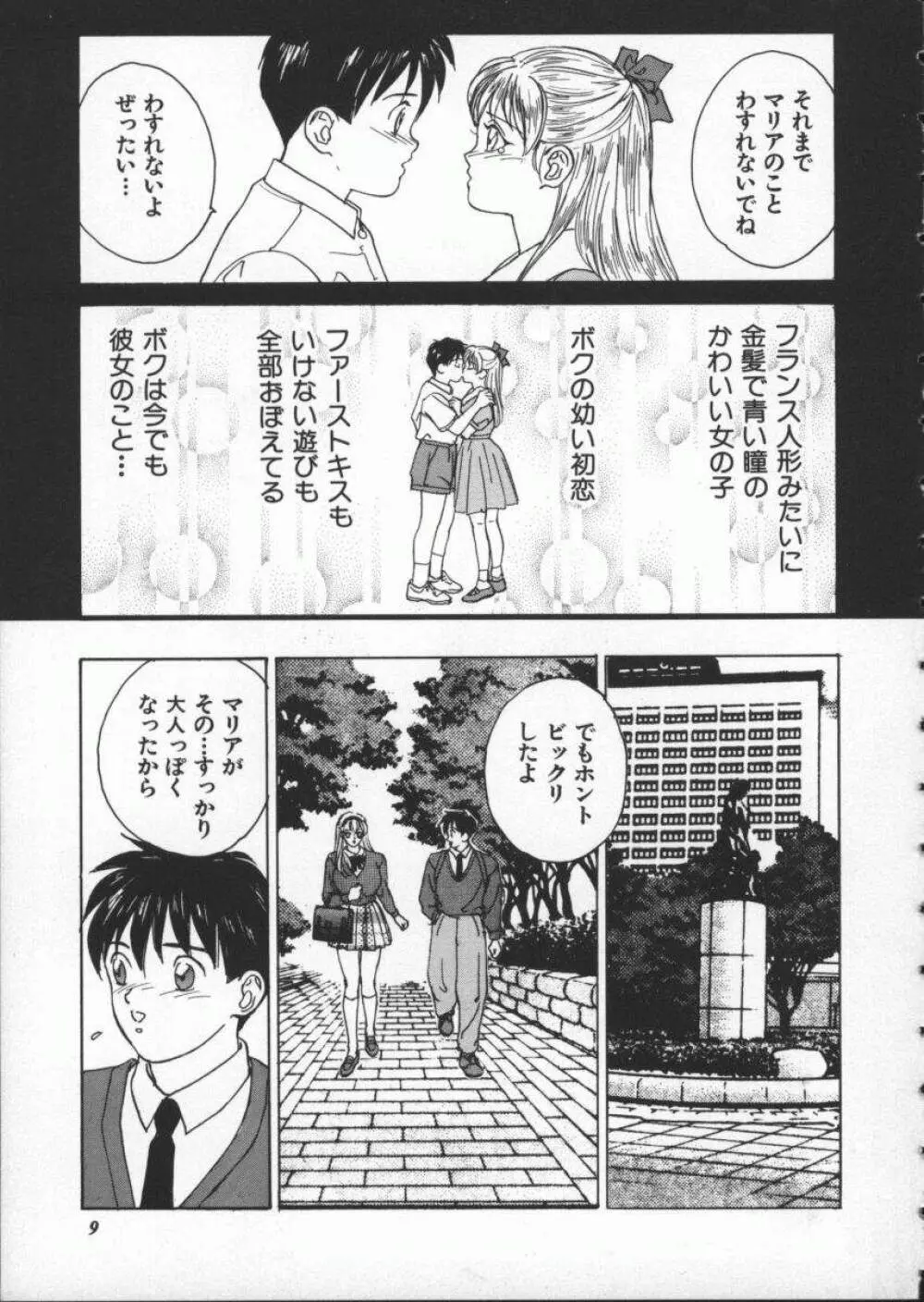 ブルー・アイズ 1 Page.15