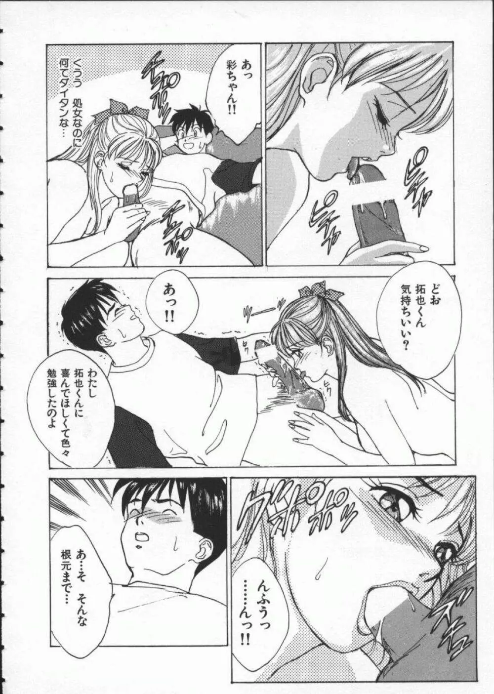 ブルー・アイズ 1 Page.150