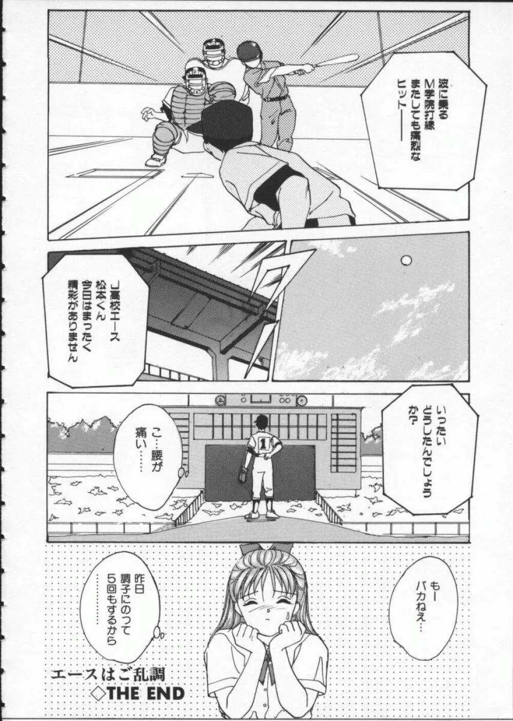 ブルー・アイズ 1 Page.158