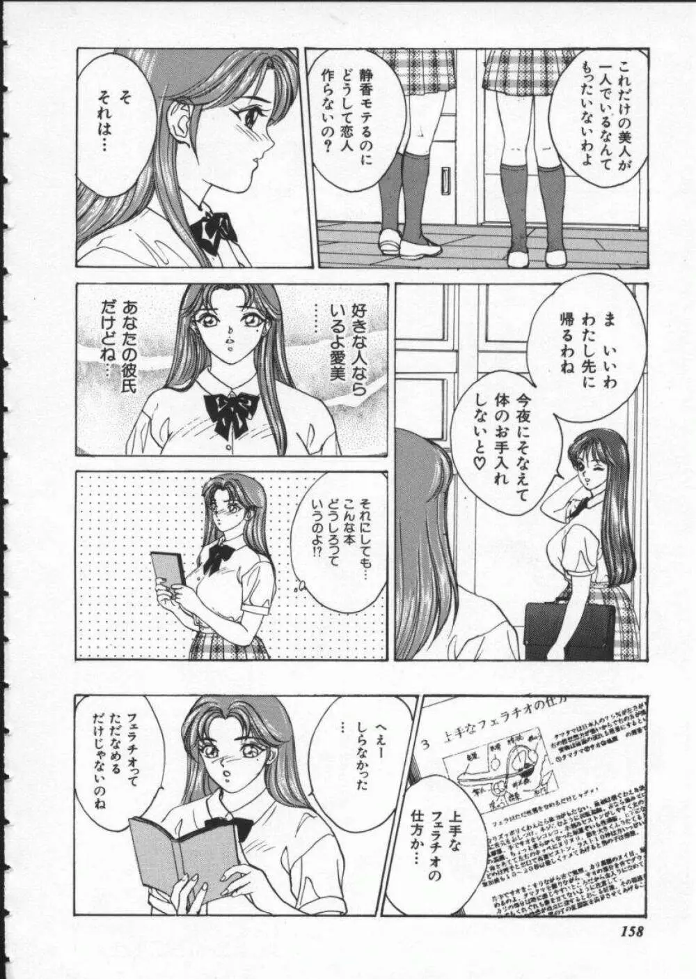 ブルー・アイズ 1 Page.164