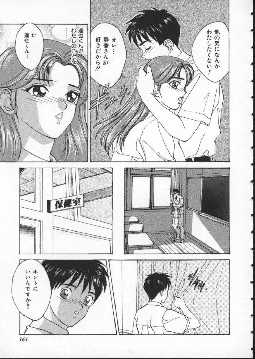 ブルー・アイズ 1 Page.167