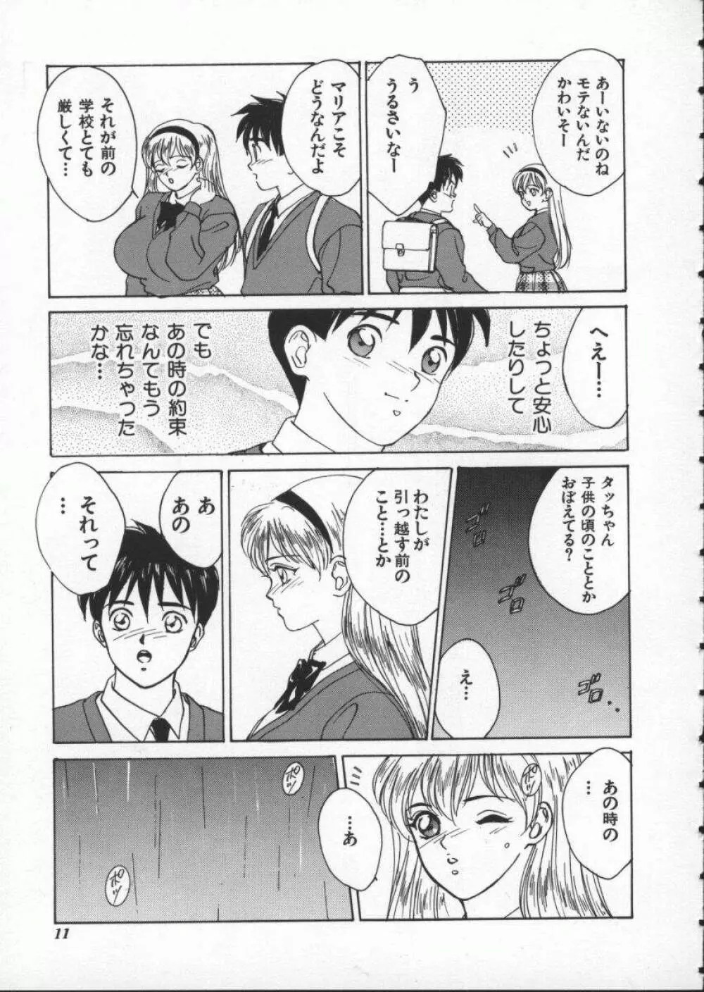 ブルー・アイズ 1 Page.17