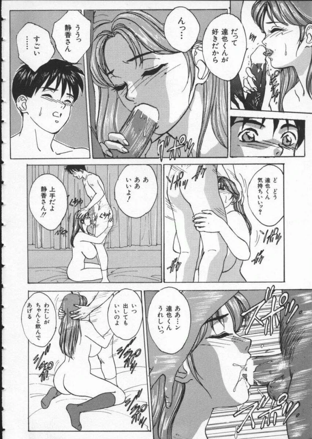 ブルー・アイズ 1 Page.172