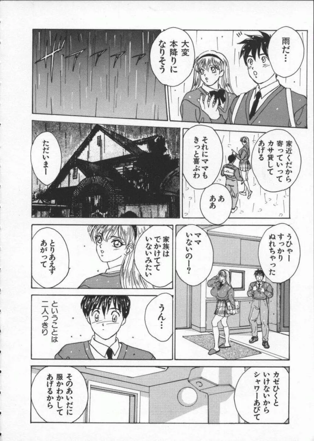 ブルー・アイズ 1 Page.18