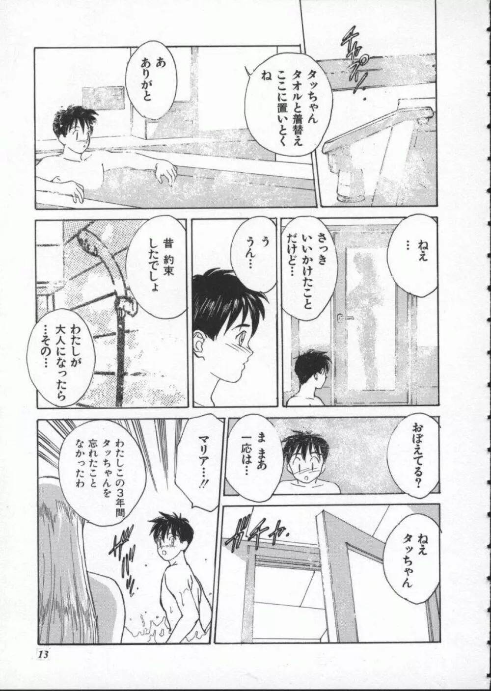 ブルー・アイズ 1 Page.19