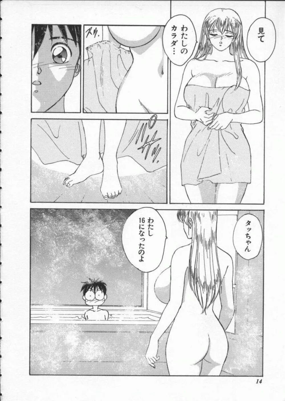 ブルー・アイズ 1 Page.20