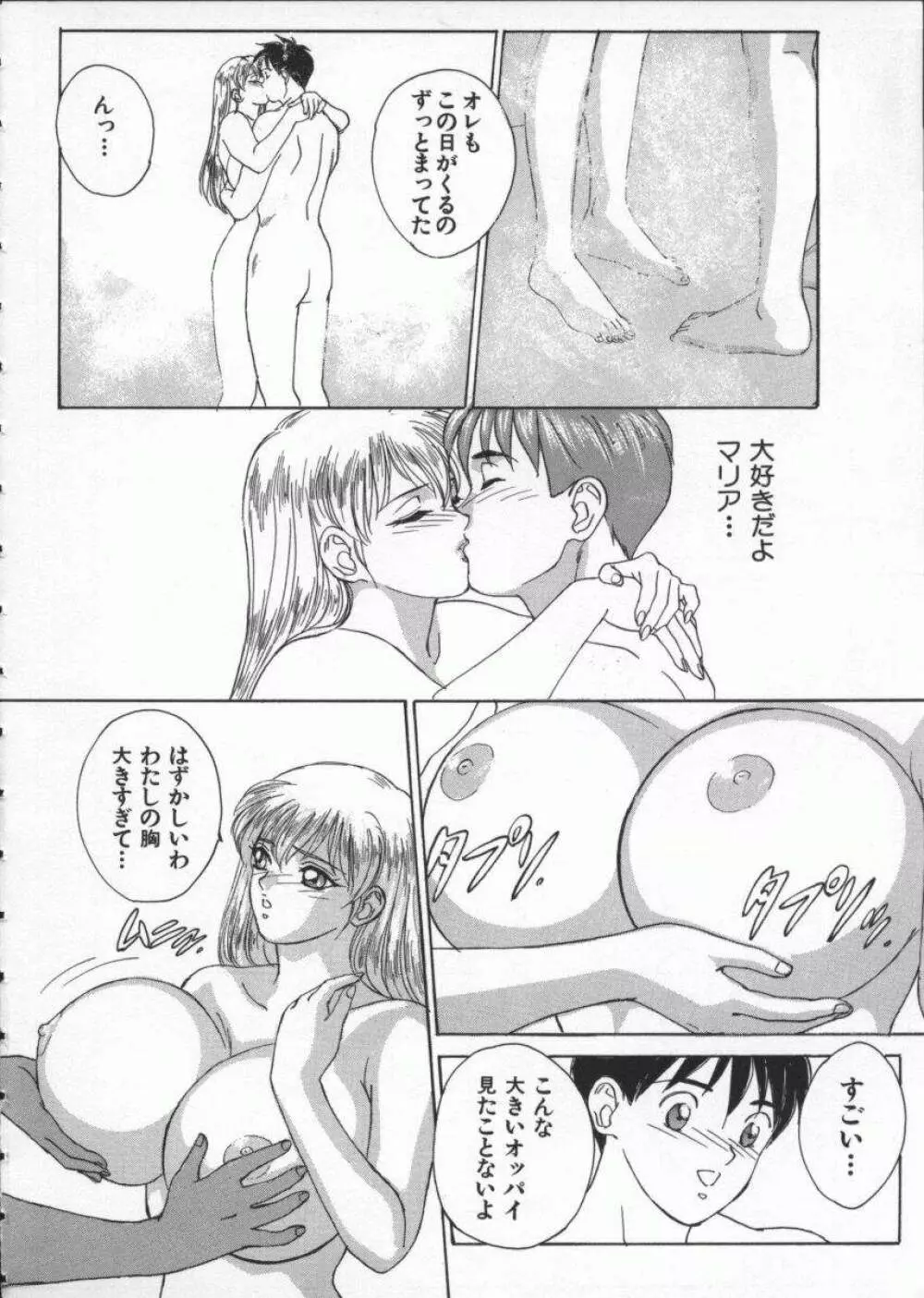 ブルー・アイズ 1 Page.22