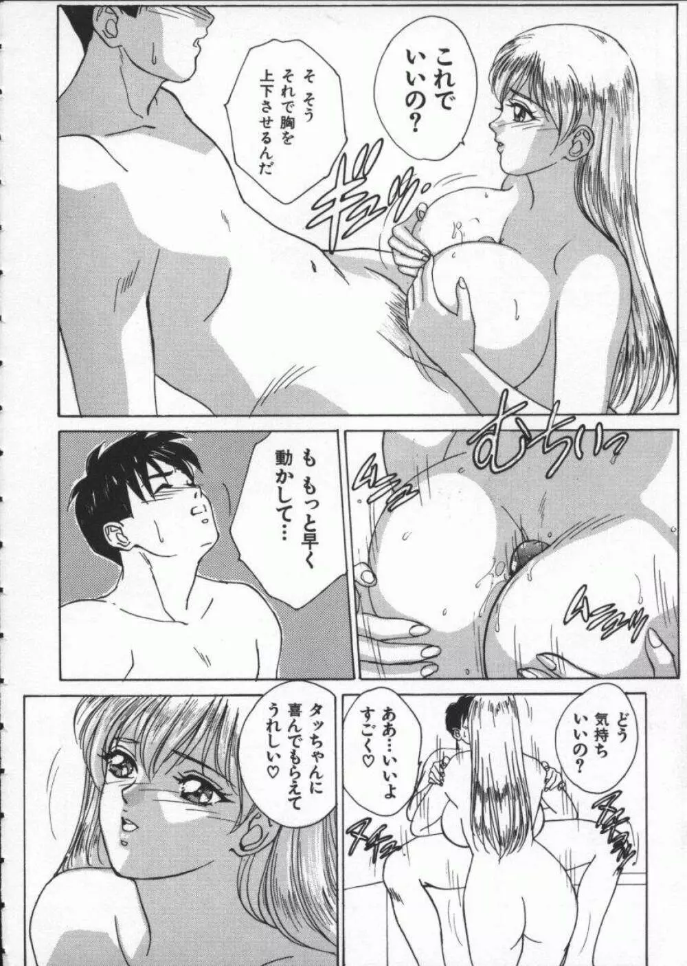 ブルー・アイズ 1 Page.26