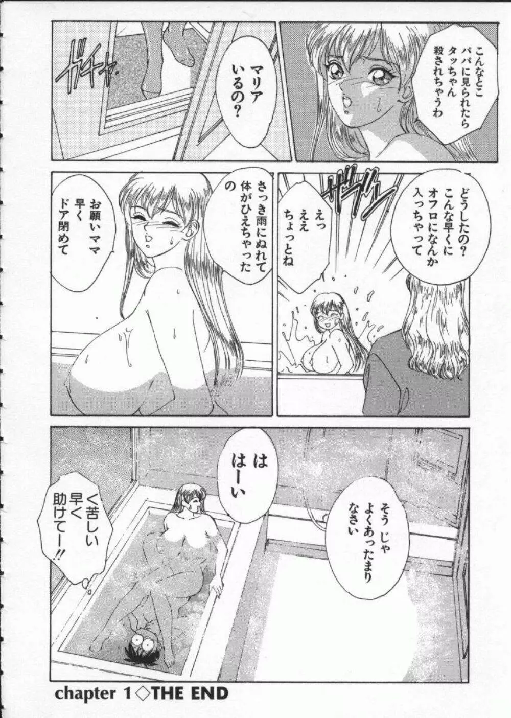 ブルー・アイズ 1 Page.32