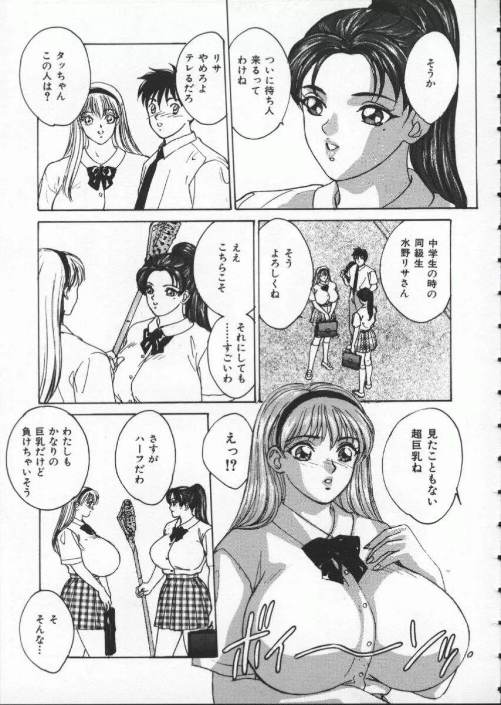 ブルー・アイズ 1 Page.37