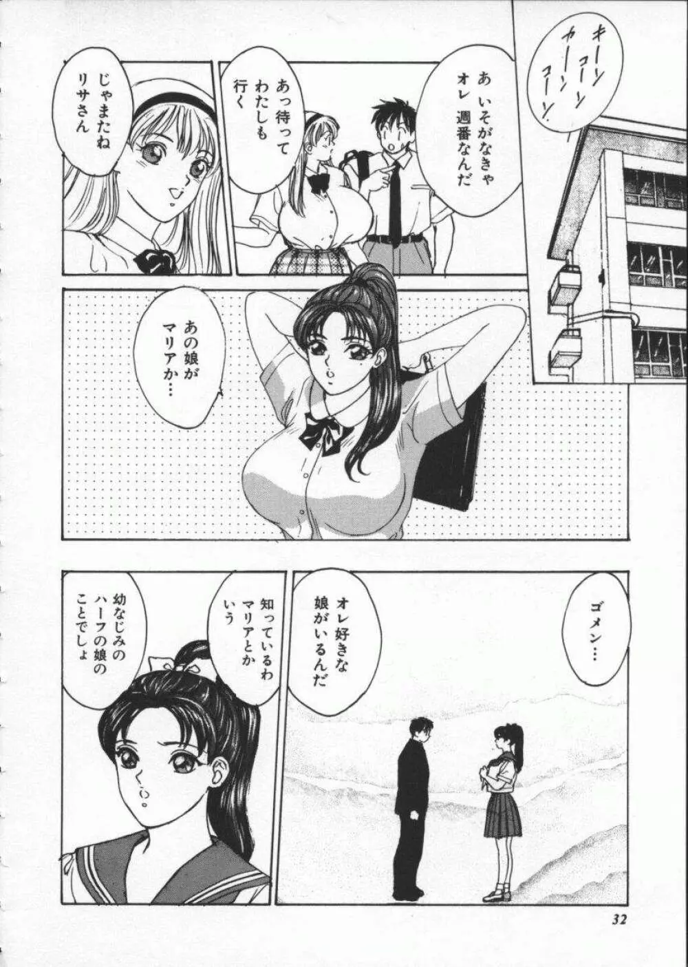 ブルー・アイズ 1 Page.38