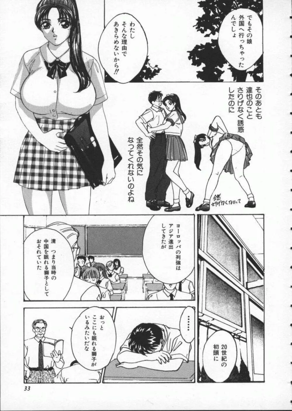 ブルー・アイズ 1 Page.39