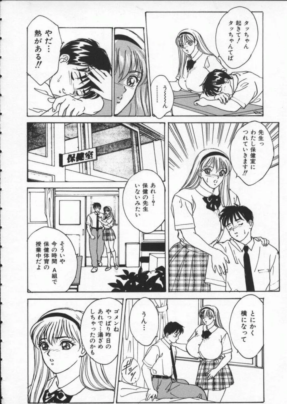 ブルー・アイズ 1 Page.40