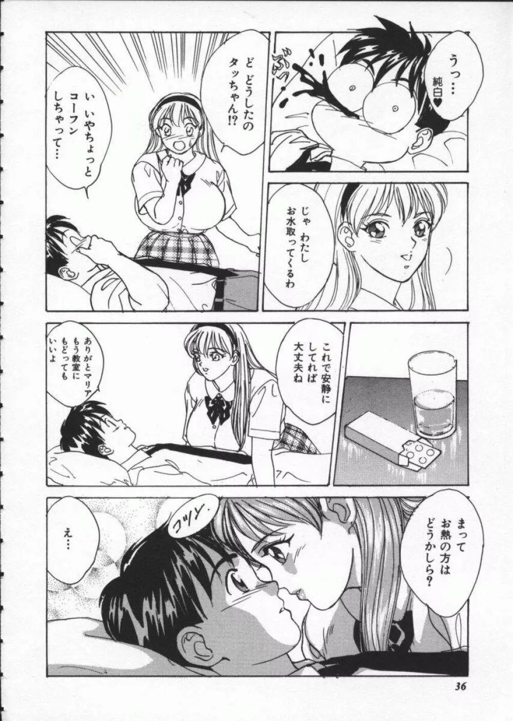 ブルー・アイズ 1 Page.42